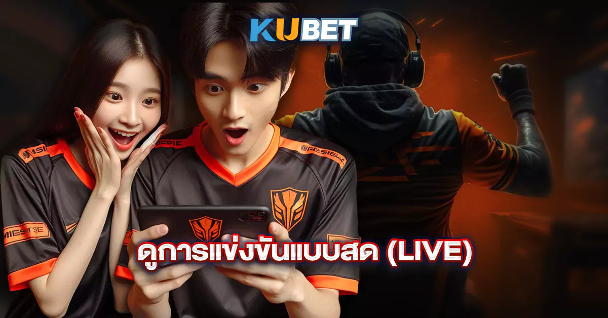 ดูการแข่งขันแบบสด-(Live)