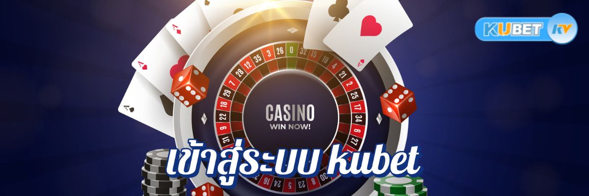 วิธีการเข้าสู่ระบบ kubet โซเชียลมีเดียในคาสิโนออนไลน์ สะดวกแค่ไหน?