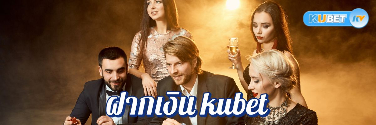 รีวิววิธีฝากเงิน kubet ผ่าน True Wallet ในคาสิโนออนไลน์